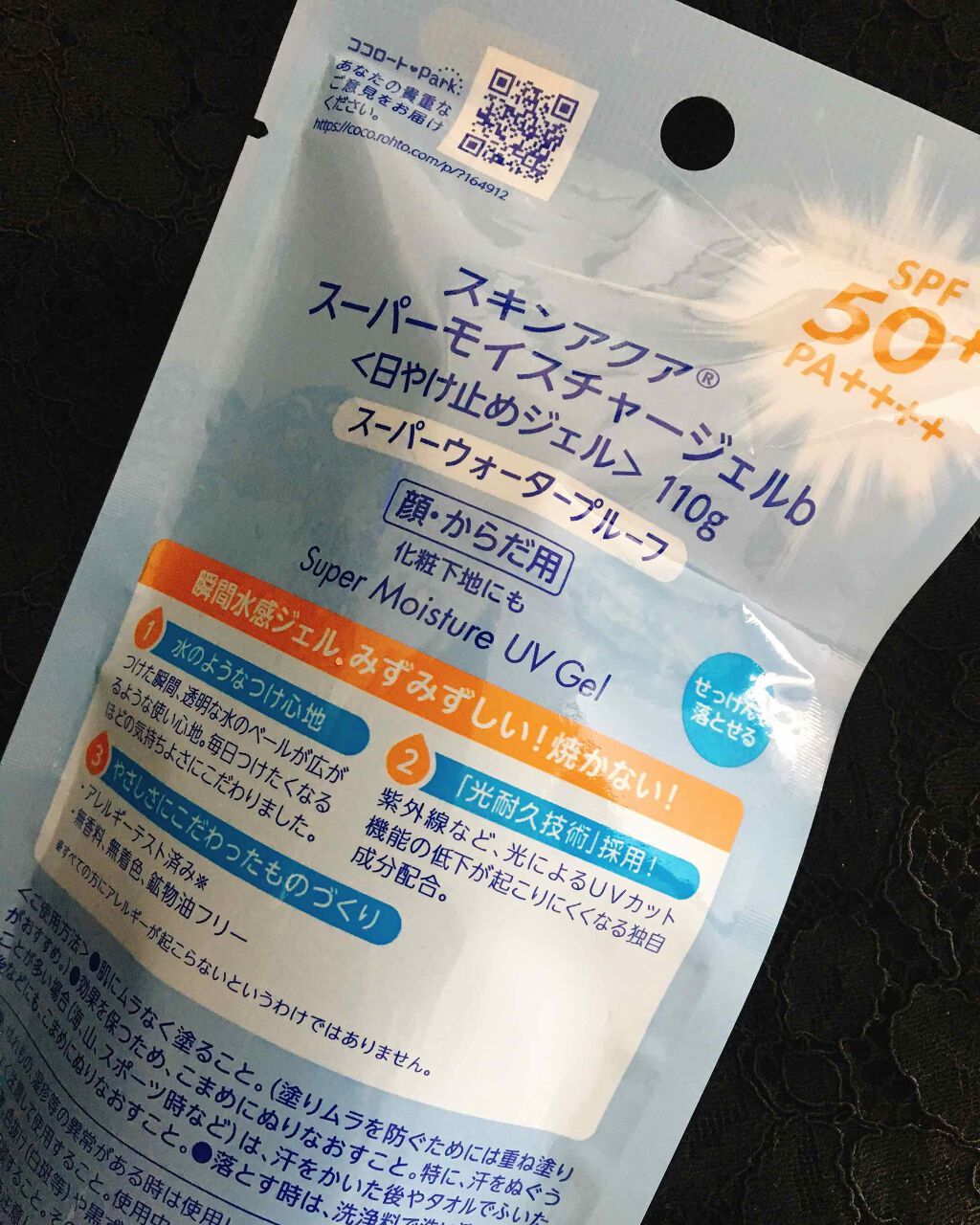 スキンアクア スーパーモイスチャージェル/スキンアクア/日焼け止めジェルを使ったクチコミ(2枚目)
