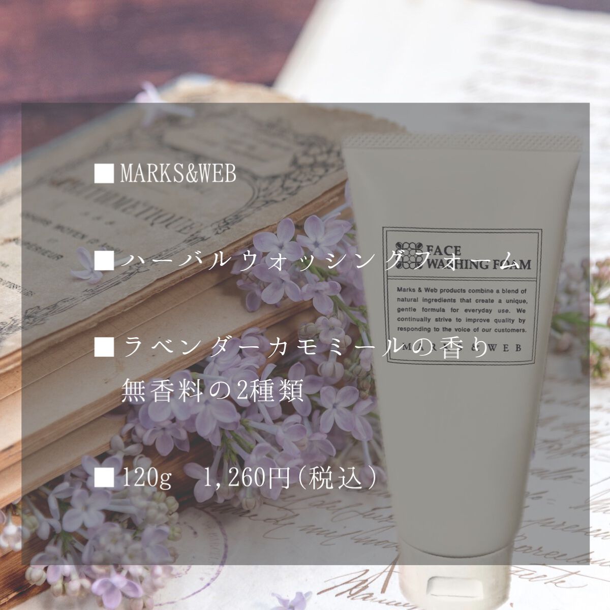 ハーバルウォッシングフォーム ラベンダー／カモミール/MARKS&WEB/洗顔フォームを使ったクチコミ（2枚目）