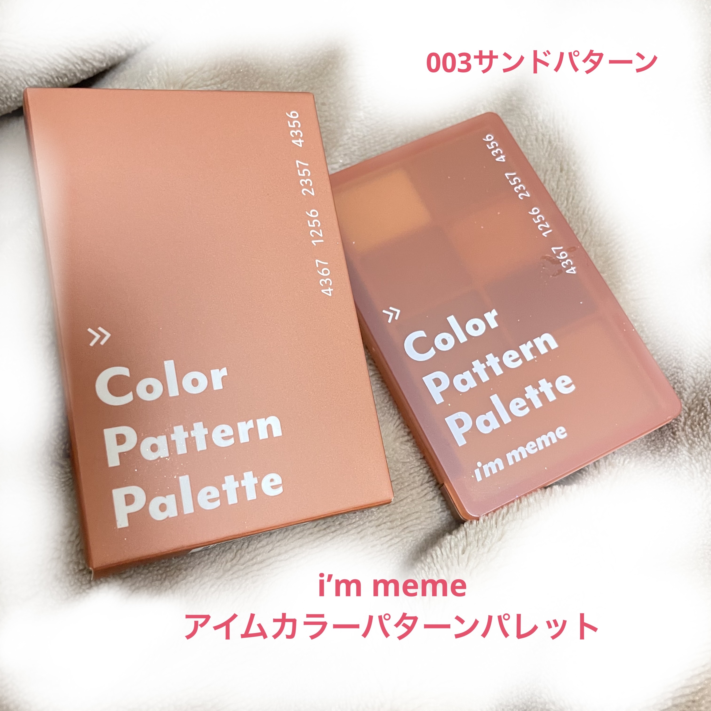 カラーパターンパレット/i’m meme/マルチパレットを使ったクチコミ（1枚目）