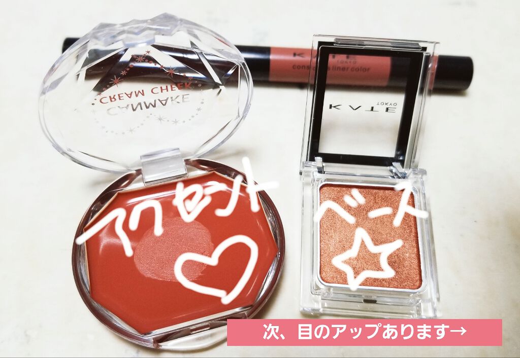 クリームチーク/キャンメイク/ジェル・クリームチークを使ったクチコミ（2枚目）