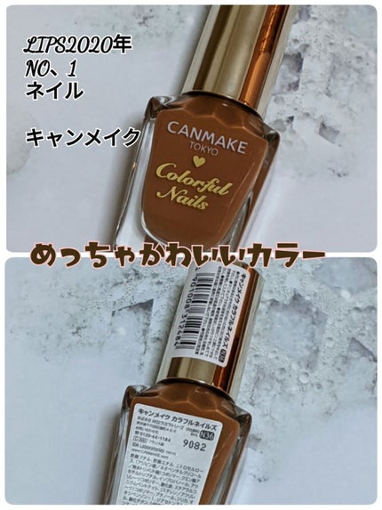 カラフルネイルズ/キャンメイク/マニキュアを使ったクチコミ(1枚目)