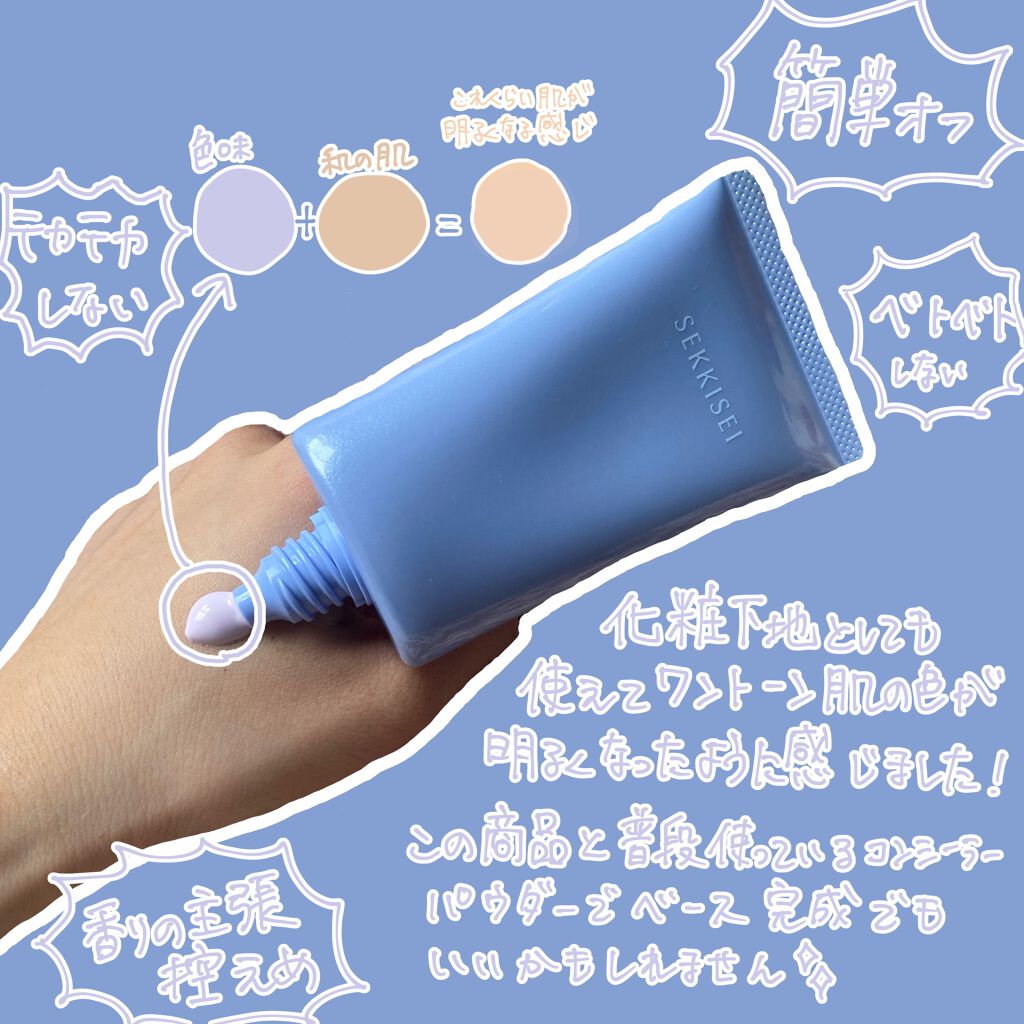 クリアウェルネス UV ディフェンス トーンアップ/雪肌精/日焼け止めジェルを使ったクチコミ(2枚目)