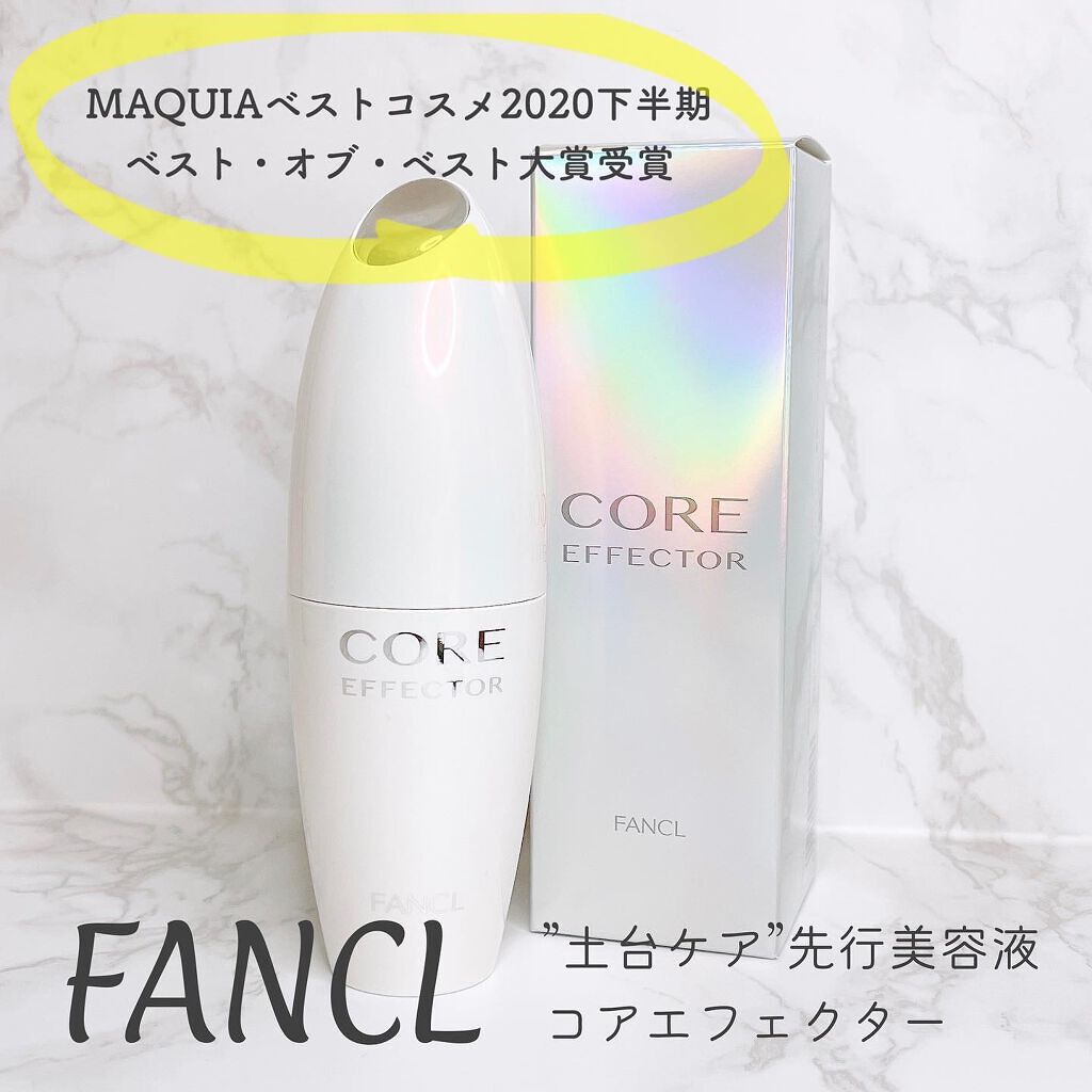 コアエフェクター/ファンケル/美容液を使ったクチコミ（1枚目）