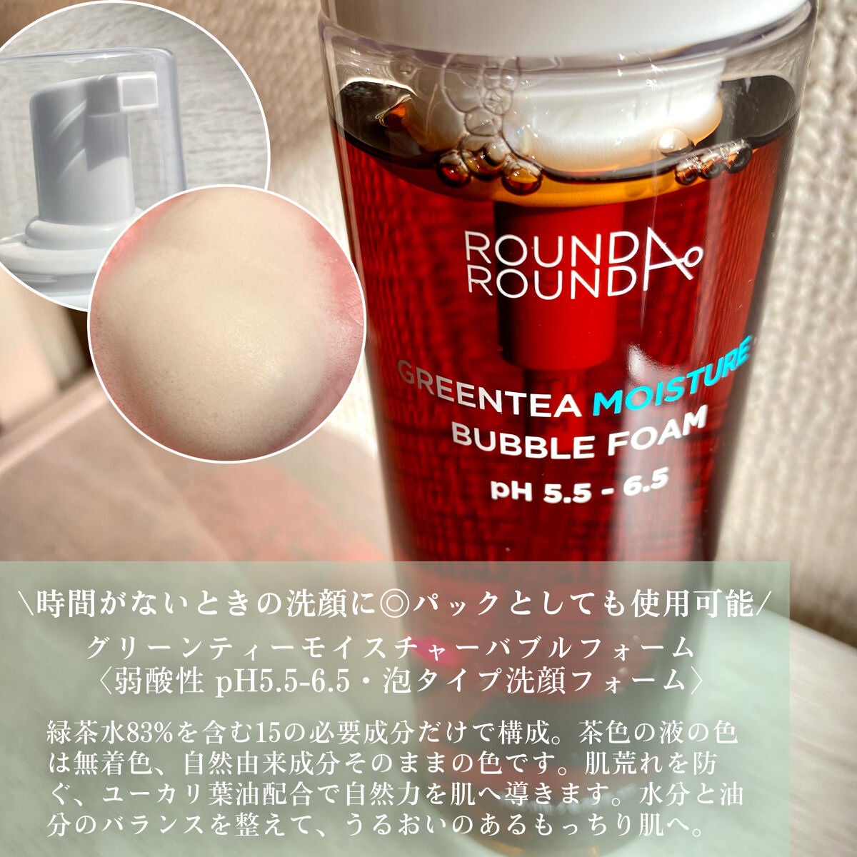 グリーンティー モイスチャークレンジングフォーム/ラウンドアラウンド/洗顔フォームを使ったクチコミ(5枚目)