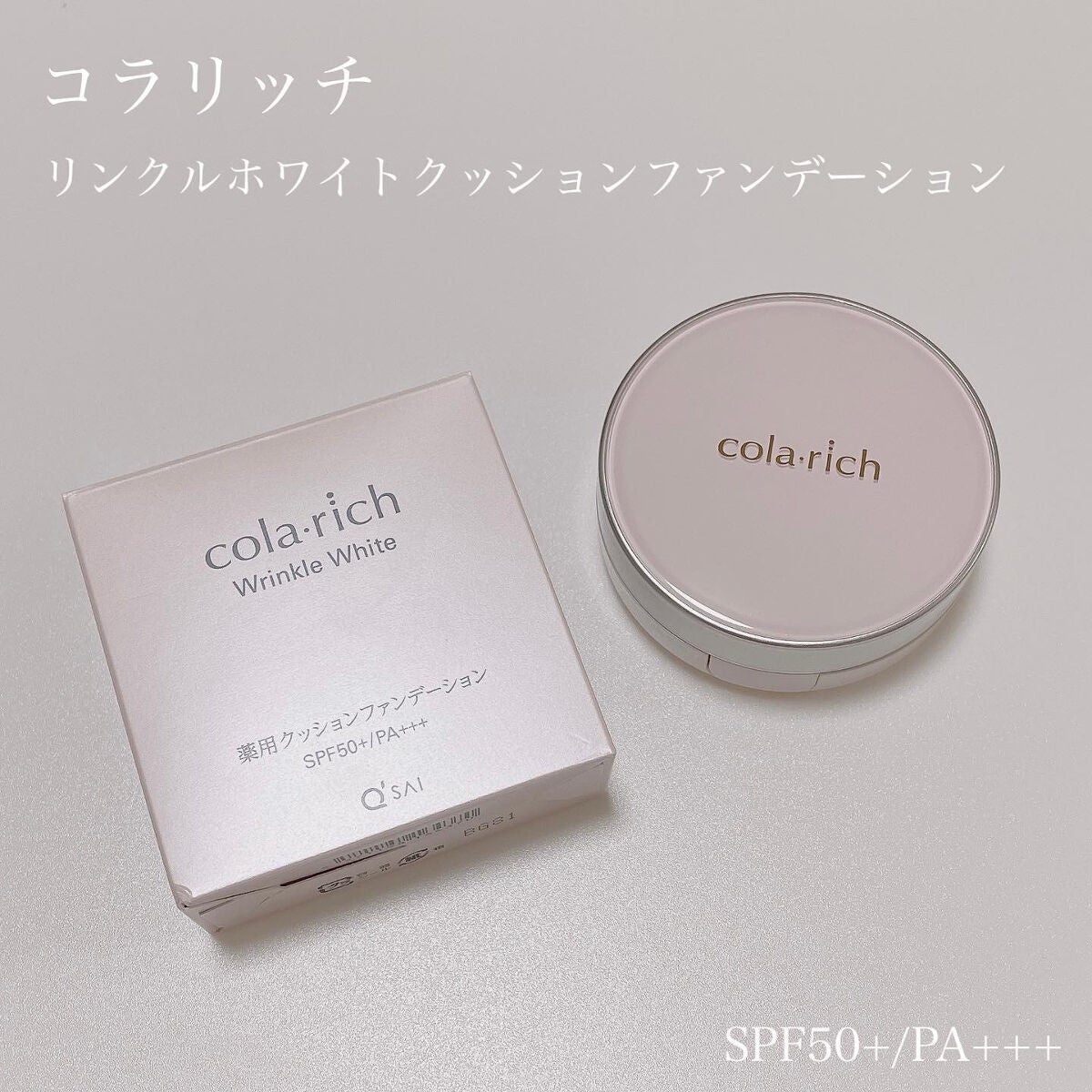 リンクルホワイトクッションファンデーション/コラリッチ/クッションファンデーションを使ったクチコミ(1枚目)