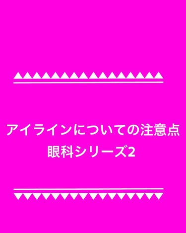 🌸🌸前回カラコンについてお話ししました、眼科シリーズ第二弾です！！


前回の記事をご覧になっていない方は、ぜひご覧ください(*´-`)

🔆自己紹介🔆
眼科勤務看護師20代後半です



さて、今回は