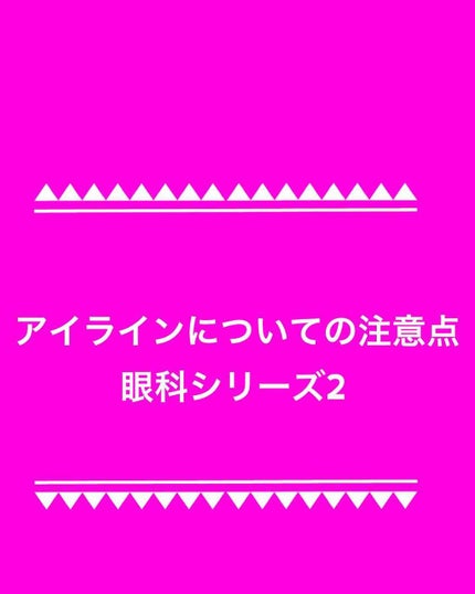 ラブ・ライナー リキッドアイライナーR3/ラブ・ライナー/リキッドアイライナーを使ったクチコミ(1枚目)
