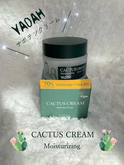 カクタス保湿クリーム/YADAH/フェイスクリームを使ったクチコミ(1枚目)
