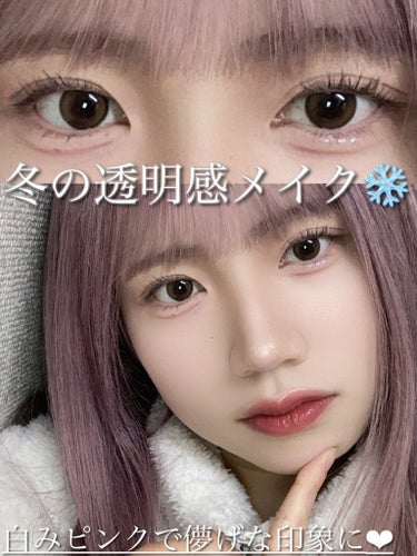 HOLIKA HOLIKA ホリカホリカ マイフェイブ ピースシャドウのクチコミ「冬におすすめ透明感メイク❄️

今回は冬に溶けそうな透明感メイクを紹介します！

〜使った商品.....」（1枚目）