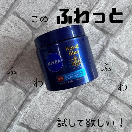 ニベア ロイヤルブルーボディクリーム うるおい密封ケア/ニベア/ボディクリームを使ったクチコミ(1枚目)