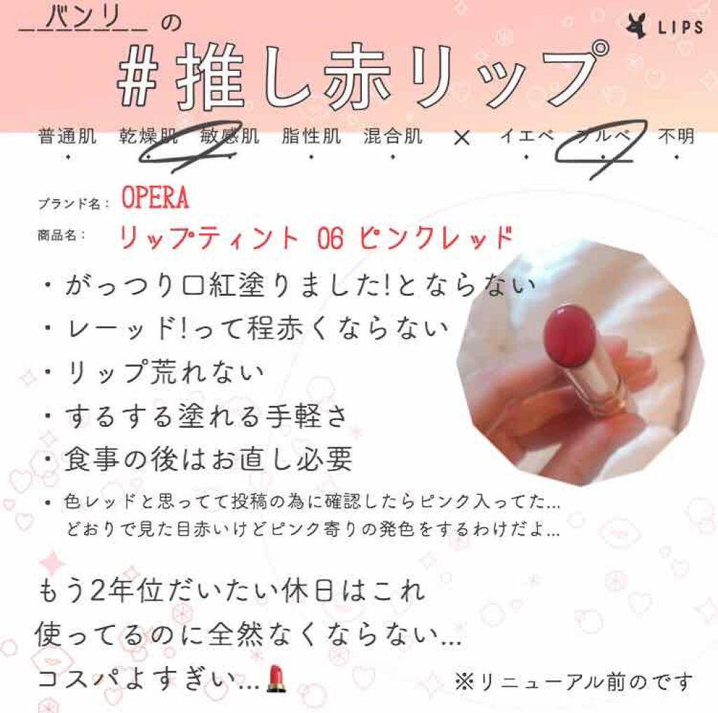 オペラ リップティント N/OPERA/リップティントを使ったクチコミ（1枚目）