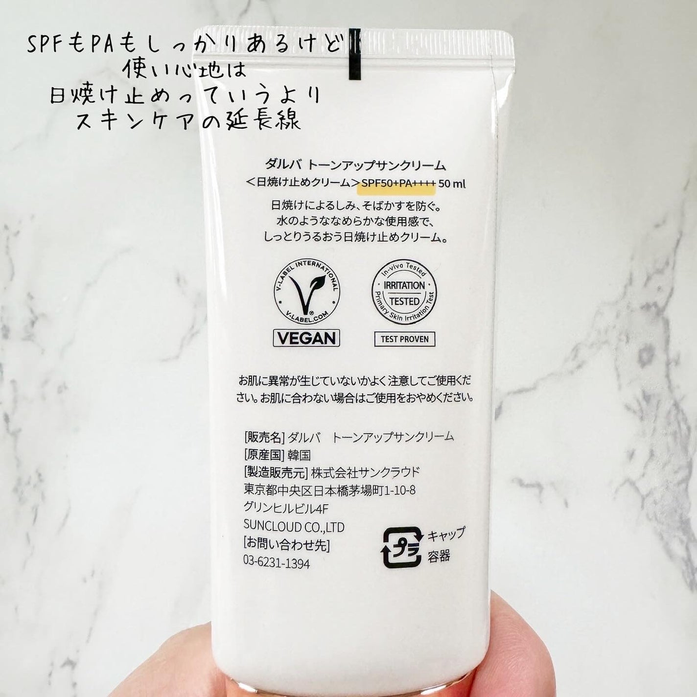 ウォータフルトーンアップサンクリーム/ダルバ/日焼け止めクリームを使ったクチコミ(4枚目)