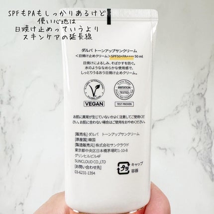 ウォータフルトーンアップサンクリーム/ダルバ/日焼け止めクリームを使ったクチコミ(4枚目)