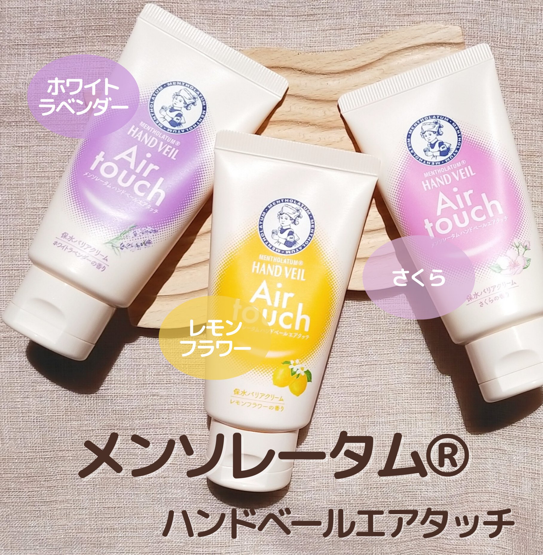 ハンドベールエアタッチ レモンフラワーの香り/メンソレータム/ハンドクリームを使ったクチコミ（1枚目）