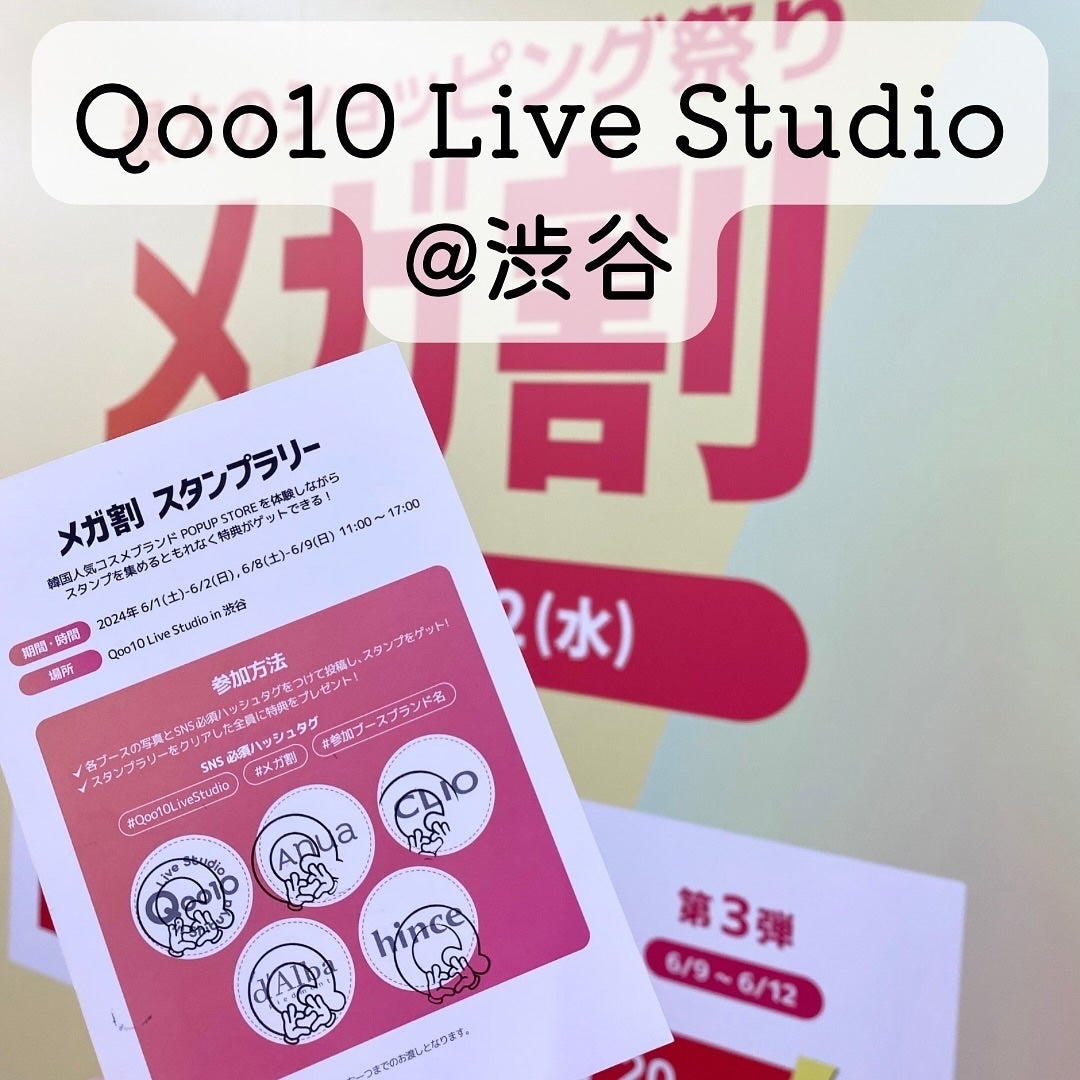 ããã¿ðãã©ãã100 on LIPS ãQoo10LiveStudio6æç¹å¥ã€ãã³ãã«ãæåŸ
ããã ã..ãïŒ1æç®ïŒ