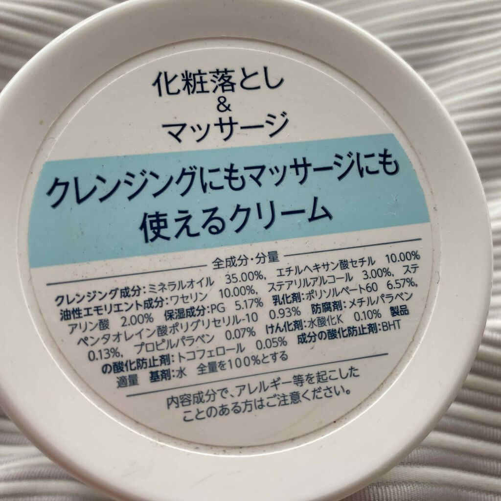 ウォッシャブル コールド クリーム/ちふれ/クレンジングクリームを使ったクチコミ（2枚目）