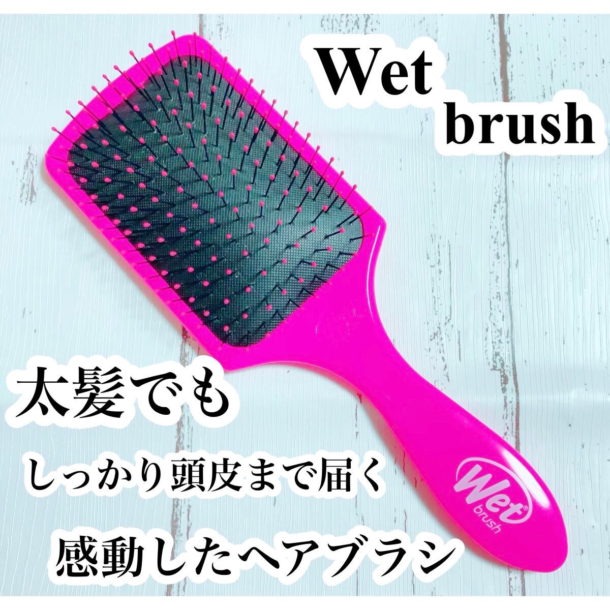 プロパドル ディタングラー ピンク/ウェットブラシ/ヘアブラシを使ったクチコミ(1枚目)