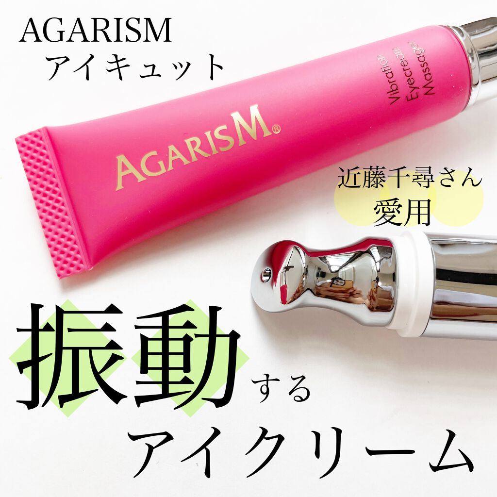 アイキュット マッサージャークリーム/AGARISM/アイケア・アイクリームを使ったクチコミ（1枚目）