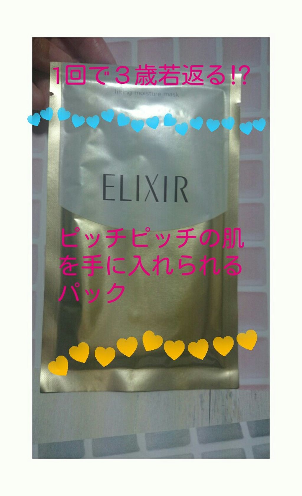 エリクシール シュペリエル リフトモイストマスク W/エリクシール/シートマスク・パックを使ったクチコミ（1枚目）