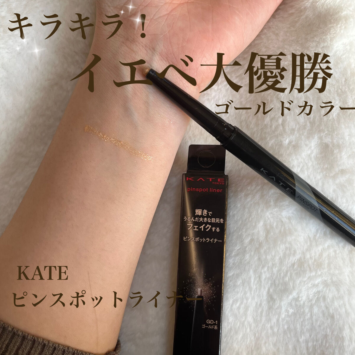 ピンスポットライナー/KATE/ペンシルアイライナーを使ったクチコミ（2枚目）