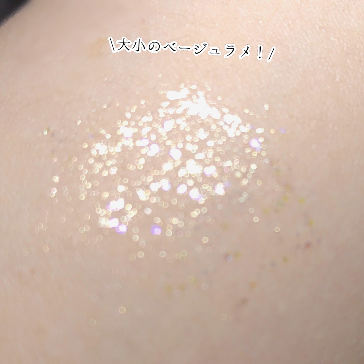 ピックミーアイズグリッター 03 ティーチミー/Ririmew/グリッターを使ったクチコミ（3枚目）