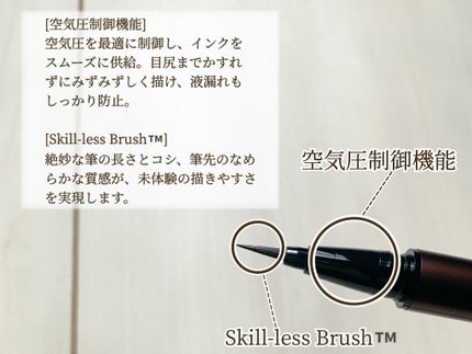 スキルレスライナー/LUMIURGLAS/リキッドアイライナーを使ったクチコミ(2枚目)