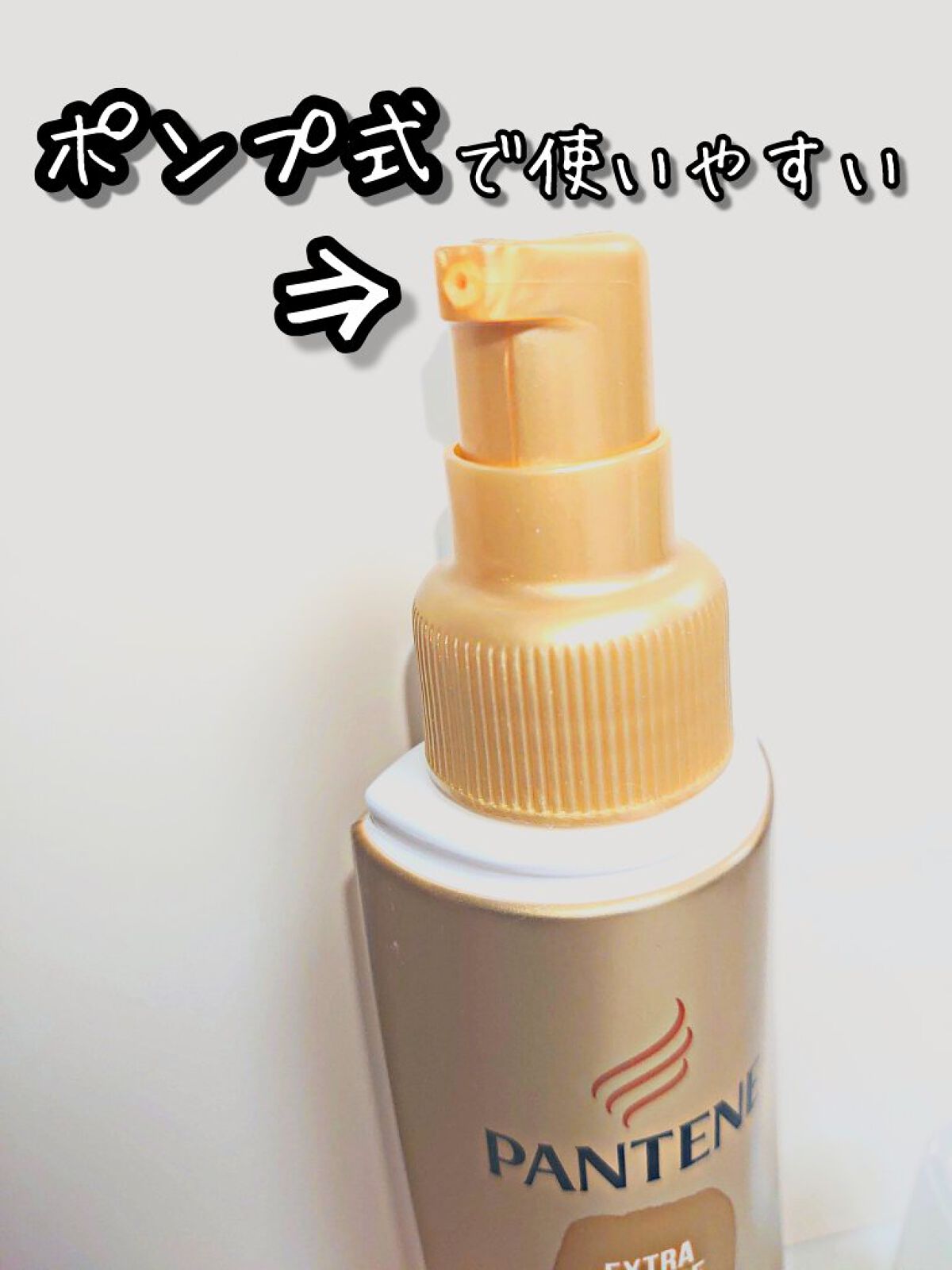 インテンシブ ヴィタミルク パサついてまとまらない髪用/パンテーン/ヘアミルクを使ったクチコミ（3枚目）