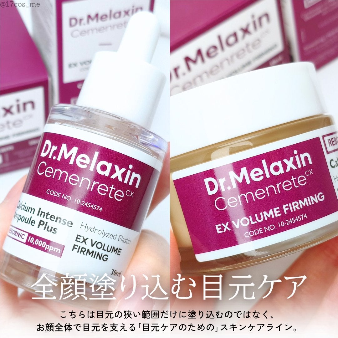 Cemenrete Calcium Intense Cream/Dr.Melaxin/フェイスクリームを使ったクチコミ(3枚目)