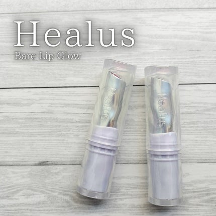 ベアリップグロー/Healus/口紅を使ったクチコミ(1枚目)