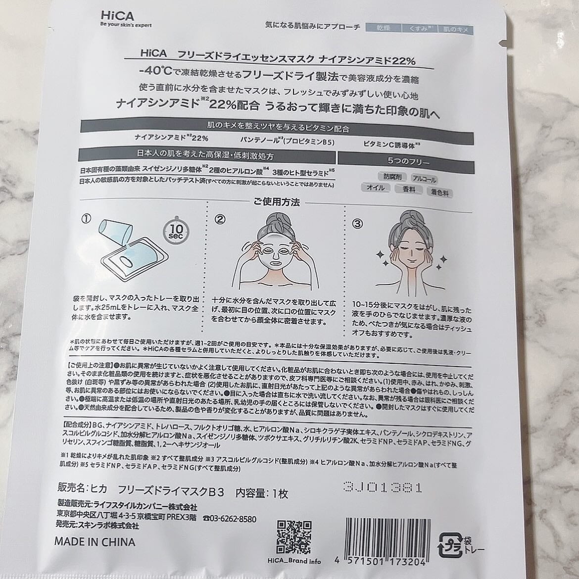 フリーズドライエッセンスマスク ナイアシンアミド22%/HiCA/シートマスク・パックを使ったクチコミ(6枚目)