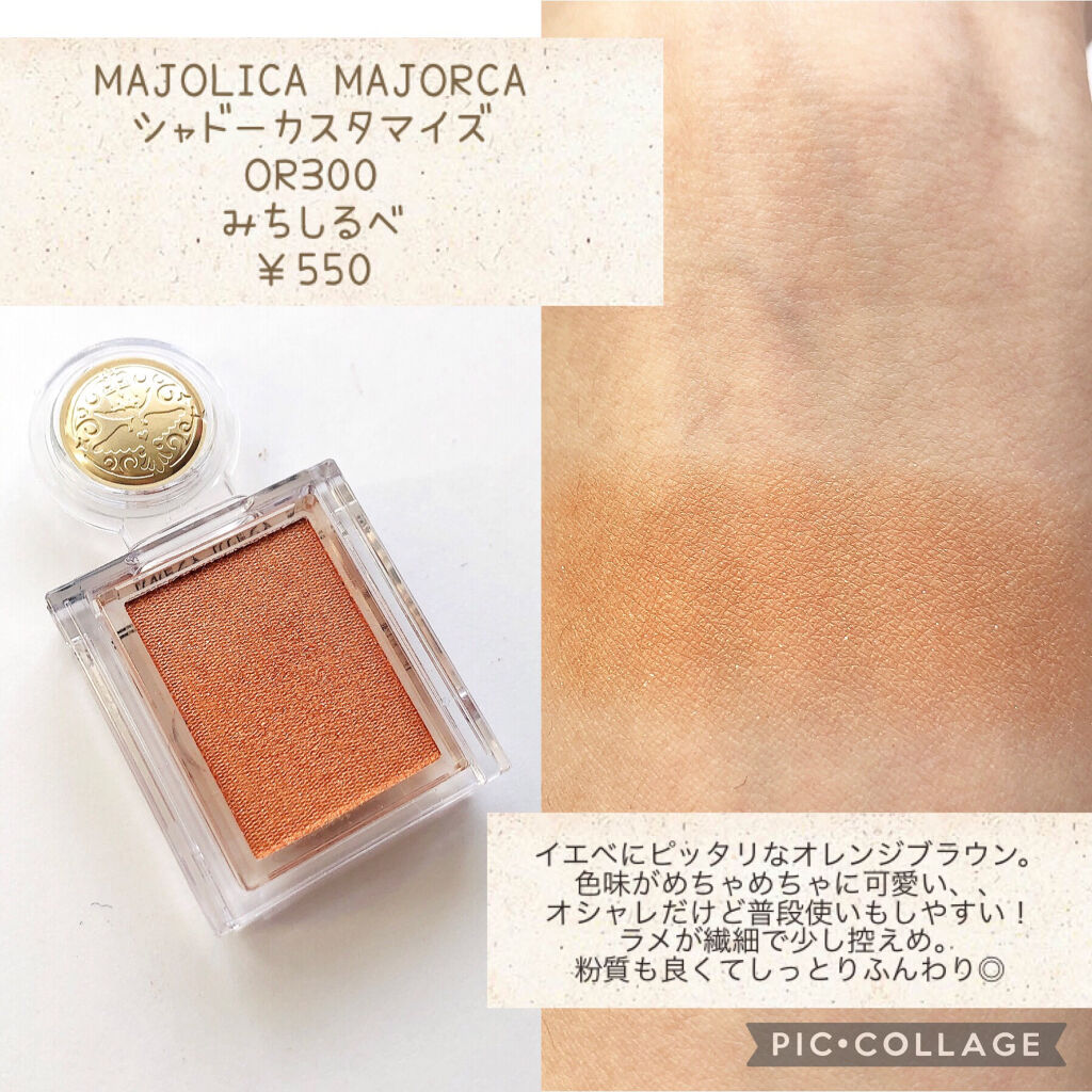 シャドーカスタマイズ/MAJOLICA MAJORCA/単色アイシャドウを使ったクチコミ（2枚目）