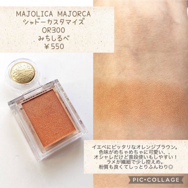 シャドーカスタマイズ/MAJOLICA MAJORCA/パウダーアイシャドウを使ったクチコミ（2枚目）