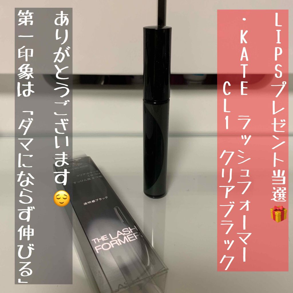 ラッシュフォーマー（クリア）/KATE/マスカラを使ったクチコミ（1枚目）