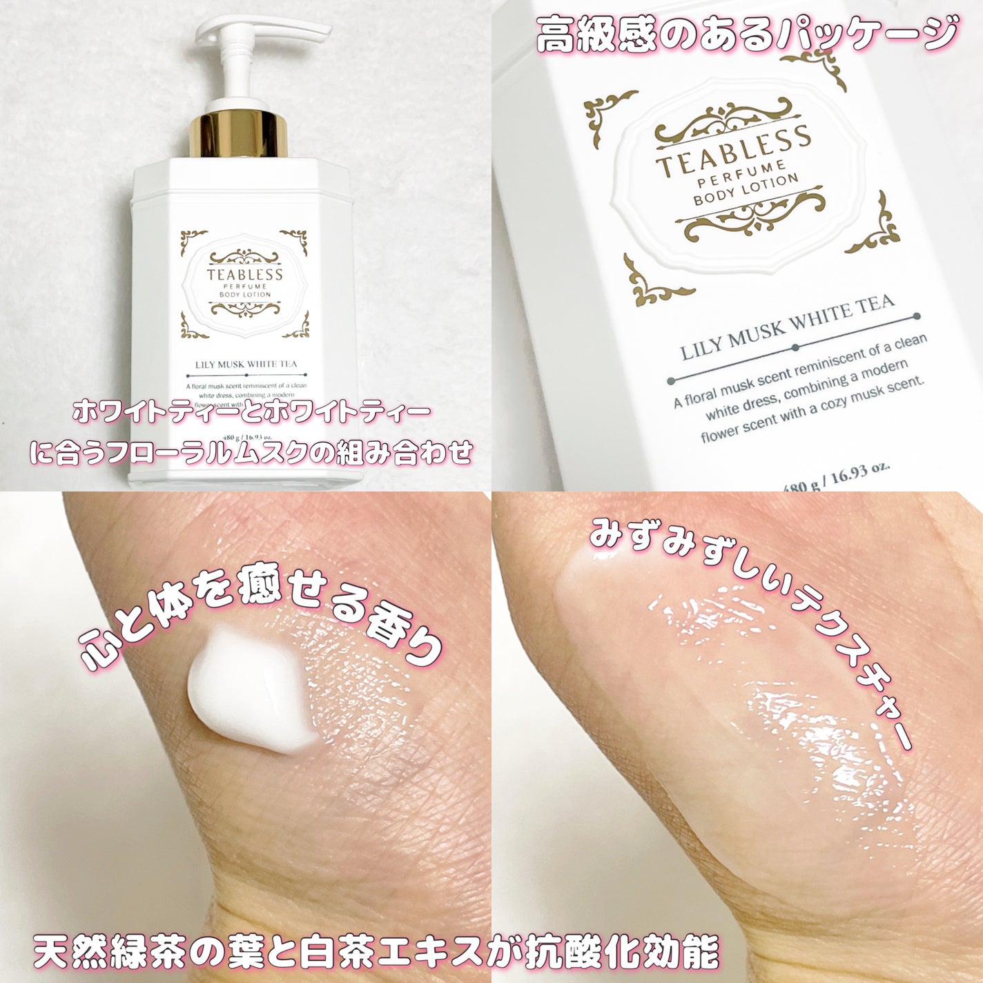 パフュームボディローション リリィムスクホワイトティー/TEABLESS/ボディローションを使ったクチコミ(2枚目)