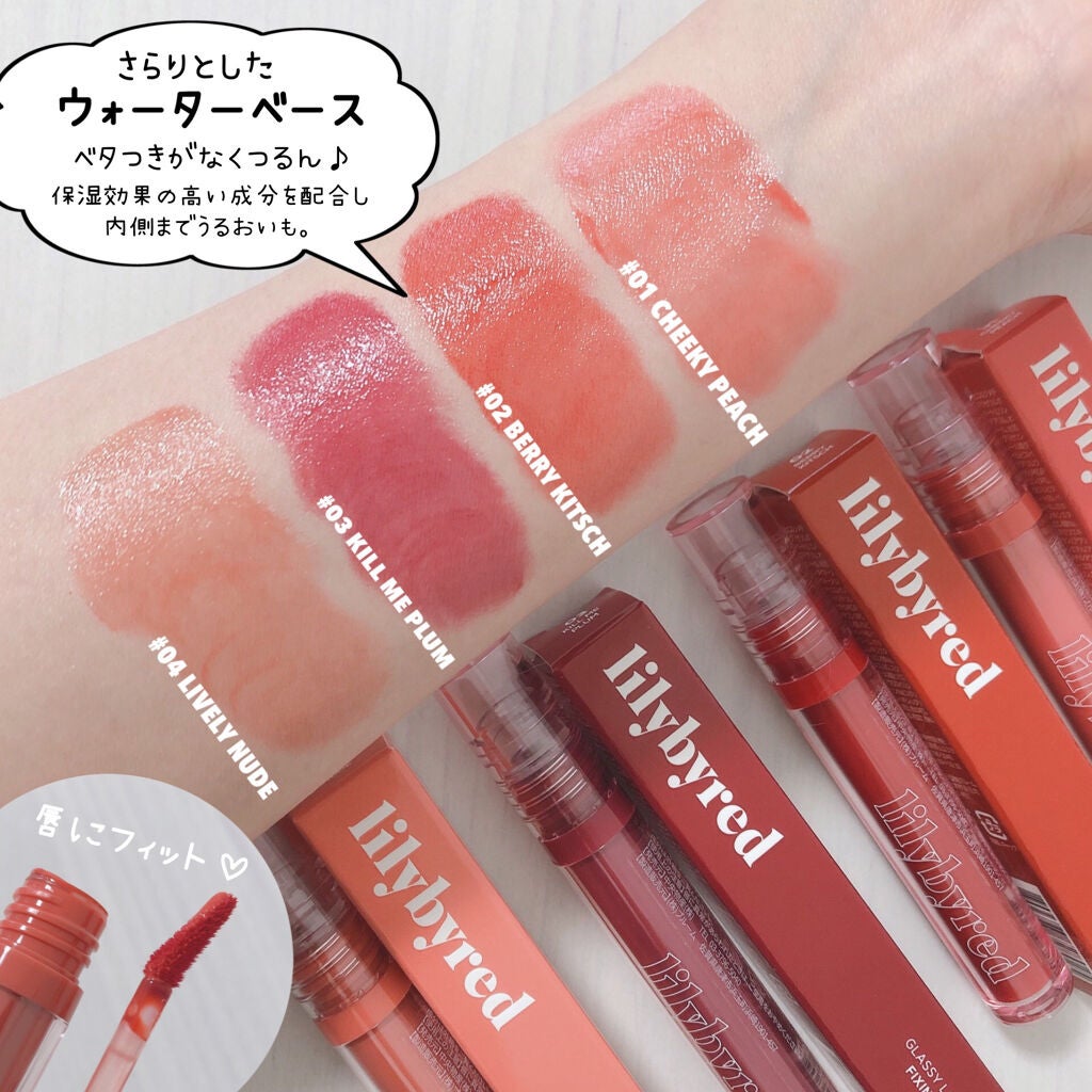 Glassy Layer Fixing Tint/lilybyred/口紅を使ったクチコミ(5枚目)