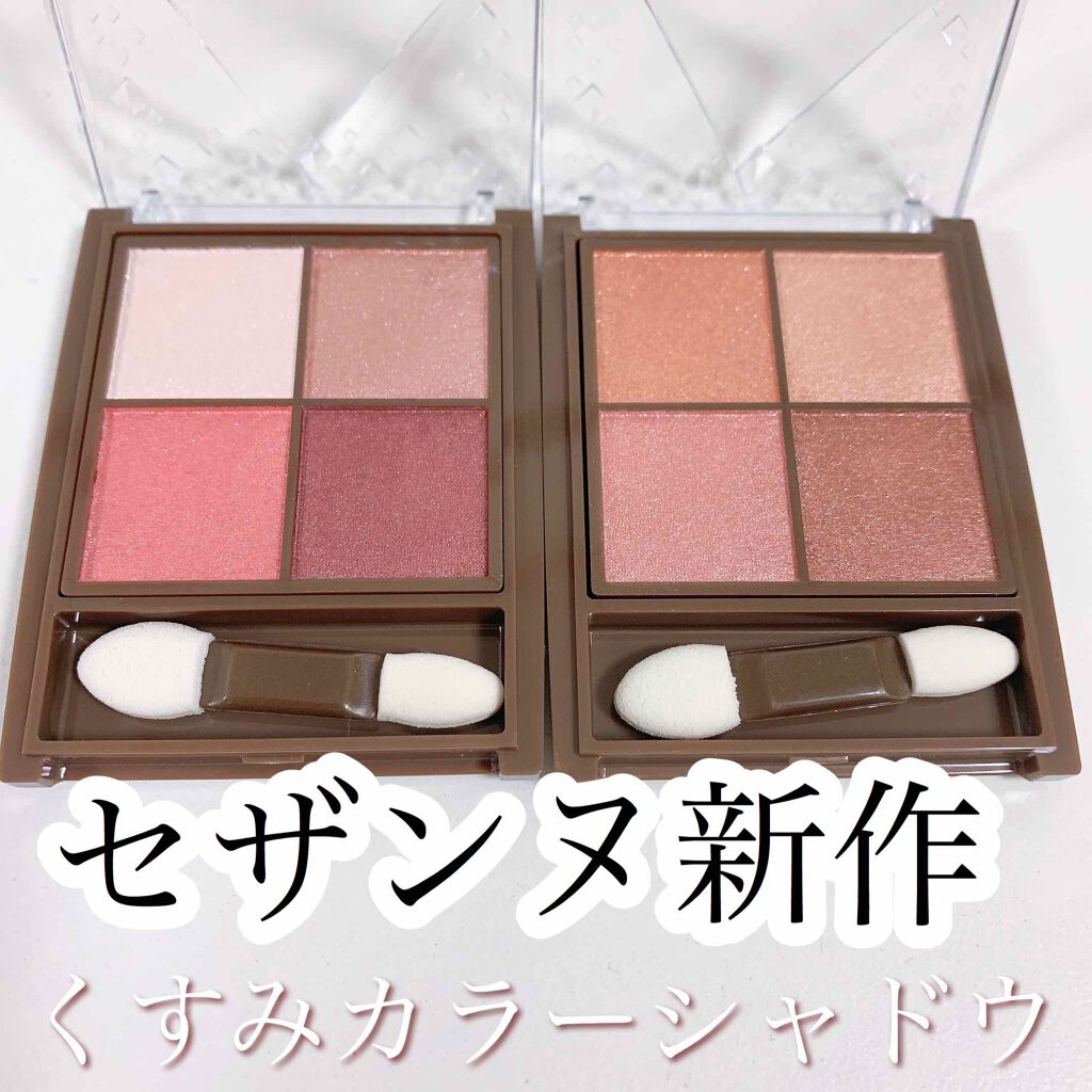 ニュアンスオンアイシャドウ/CEZANNE/アイシャドウパレットを使ったクチコミ（1枚目）