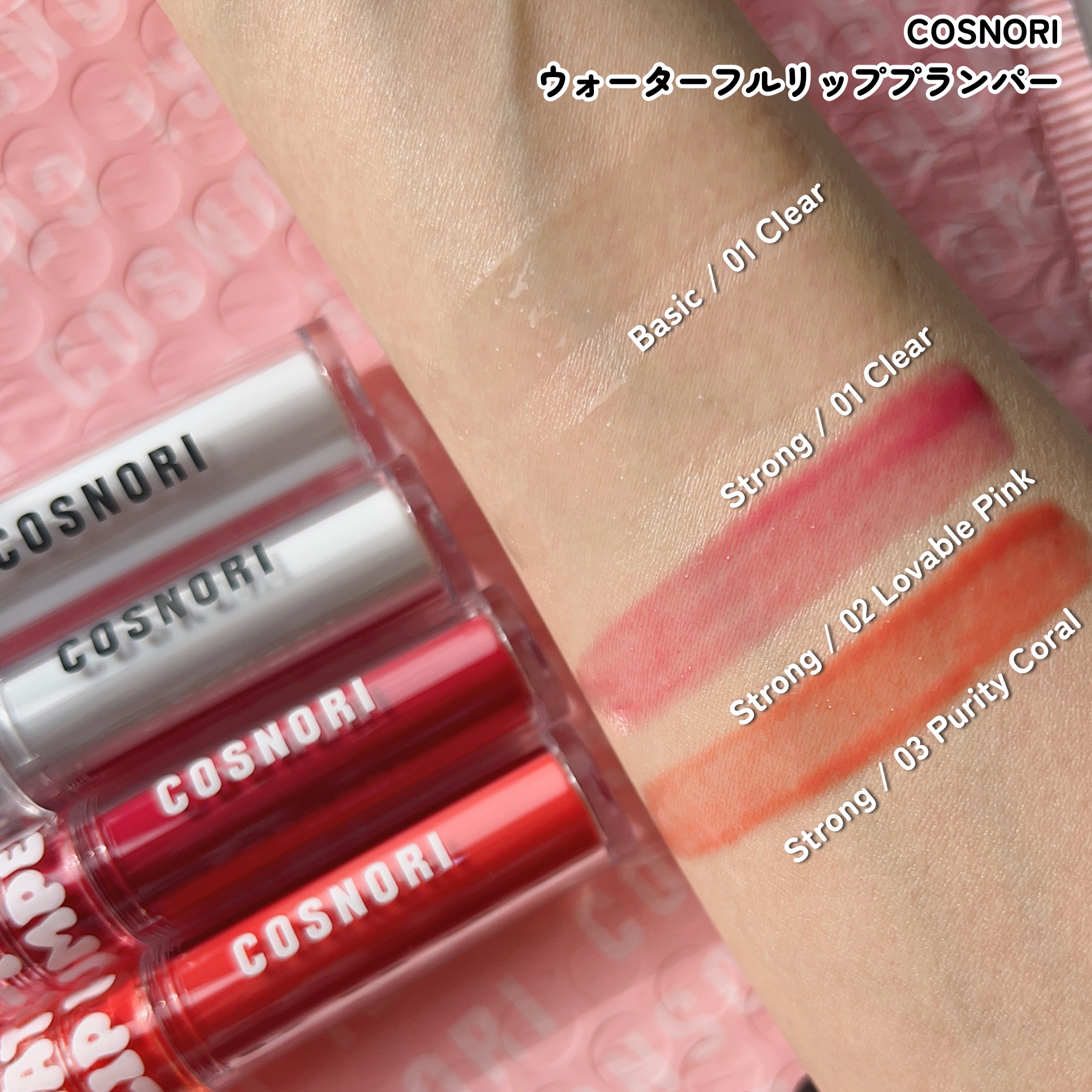 ウォーターフルリッププランパー/COSNORI/リッププランパーを使ったクチコミ（3枚目）