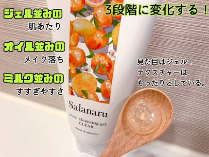 Salanaru ピュアクレンジングジェル クリア/Salanaru(サラナル)/クレンジングジェルを使ったクチコミ(2枚目)