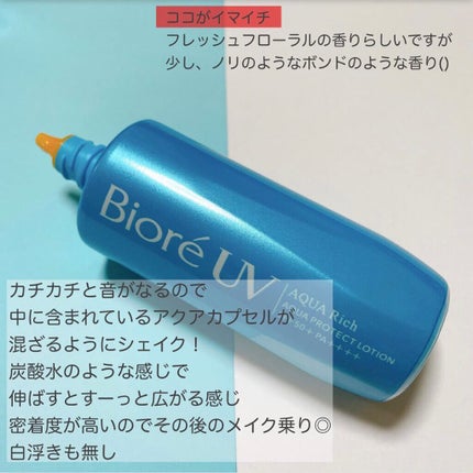 ビオレUV アクアリッチ アクアプロテクトローション(水層パック)/ビオレ/日焼け止めローションを使ったクチコミ(4枚目)