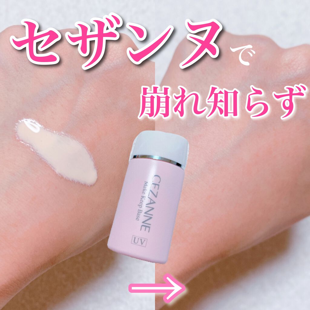 皮脂テカリ防止下地/CEZANNE/化粧下地を使ったクチコミ（1枚目）