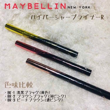 ハイパーシャープ ライナー R/MAYBELLINE NEW YORK/リキッドアイライナーを使ったクチコミ（1枚目）