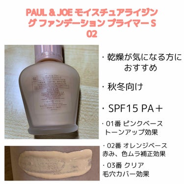 モイスチュアライジング ファンデーション プライマー S/PAUL & JOE BEAUTE/化粧下地を使ったクチコミ（3枚目）