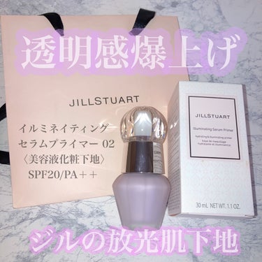 ジルスチュアート　イルミネイティング セラムプライマー/JILL STUART/化粧下地を使ったクチコミ（1枚目）