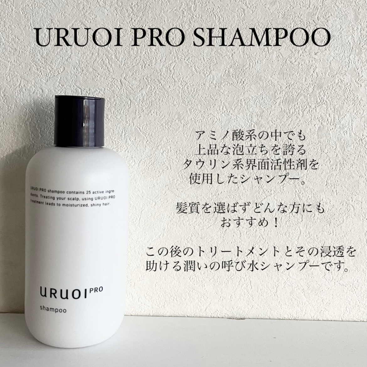 ウルオイ プロ シャンプー/トリートメント/URUOI PRO/市販シャンプーを使ったクチコミ（2枚目）