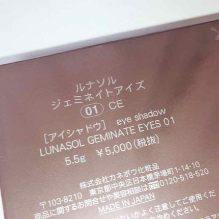 ジェミネイトアイズ/LUNASOL/アイシャドウパレットを使ったクチコミ(2枚目)