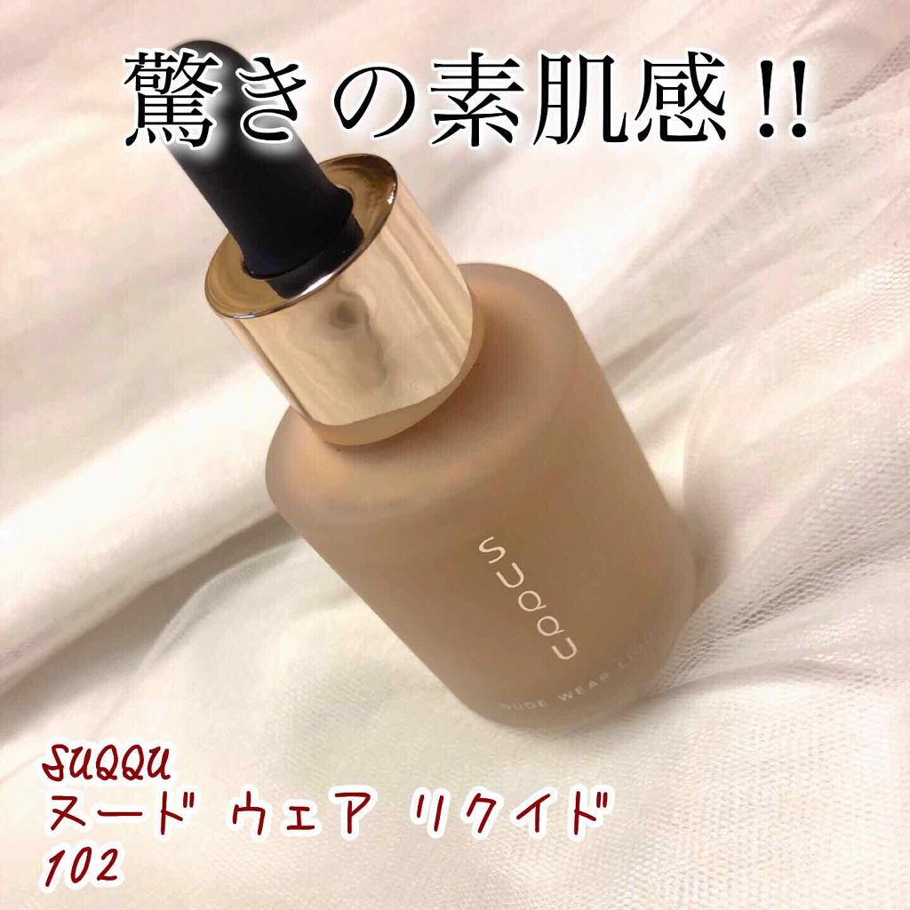 ヌード ウェア リクイド/SUQQU/リキッドファンデーションを使ったクチコミ(1枚目)