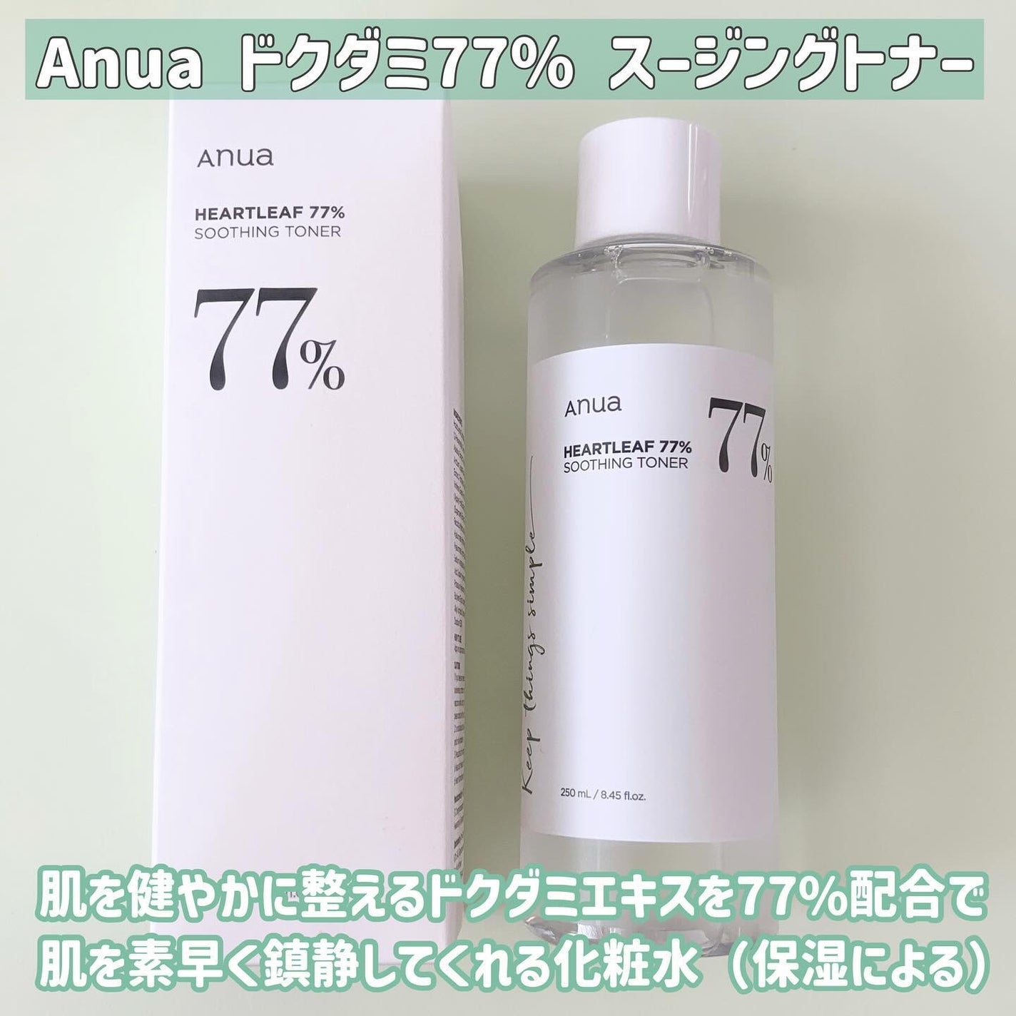 ドクダミ 77 スージングトナー/Anua/化粧水を使ったクチコミ(2枚目)