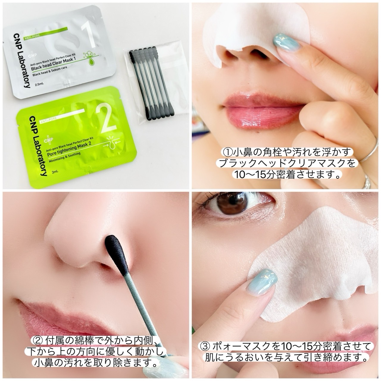 アンチポアブラックヘッドパーフェクトクリアキット/CNP Laboratory/シートマスク・パックを使ったクチコミ（3枚目）