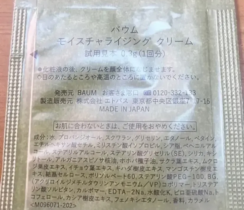 モイスチャライジング クリーム/BAUM/フェイスクリームを使ったクチコミ（2枚目）