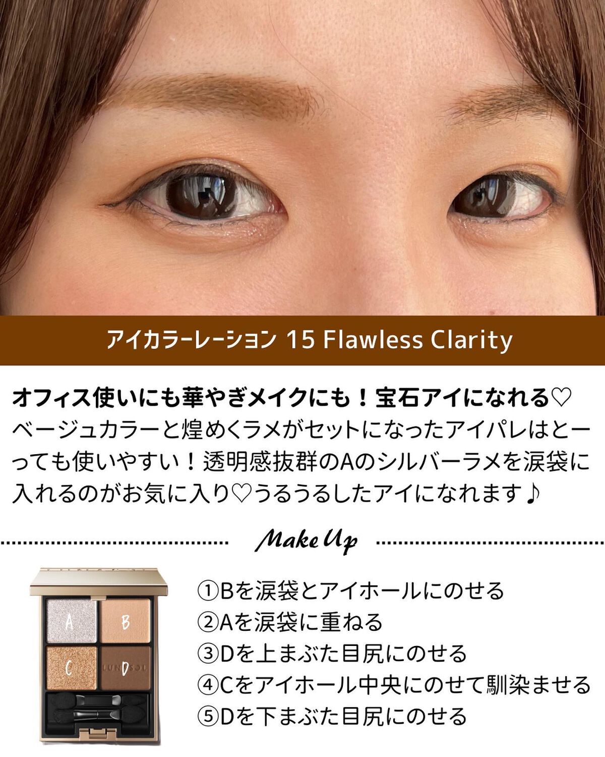 アイカラーレーション/LUNASOL/アイシャドウパレットを使ったクチコミ(6枚目)